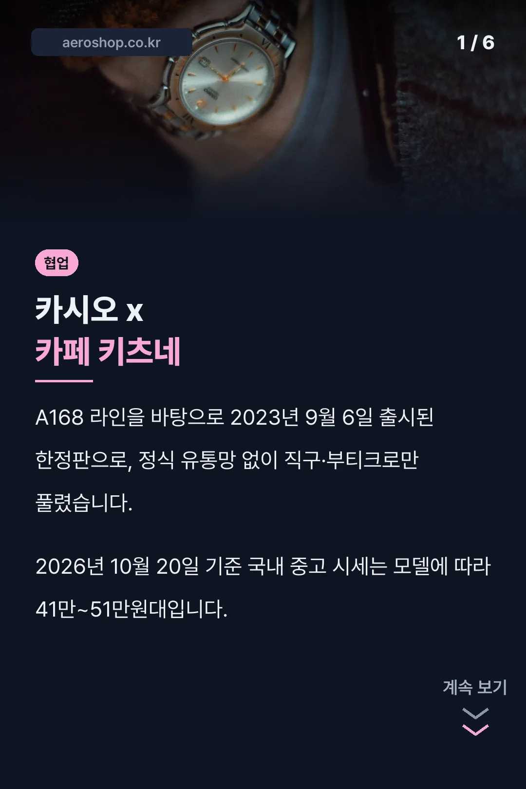 카시오 메종키츠네 협업 표지