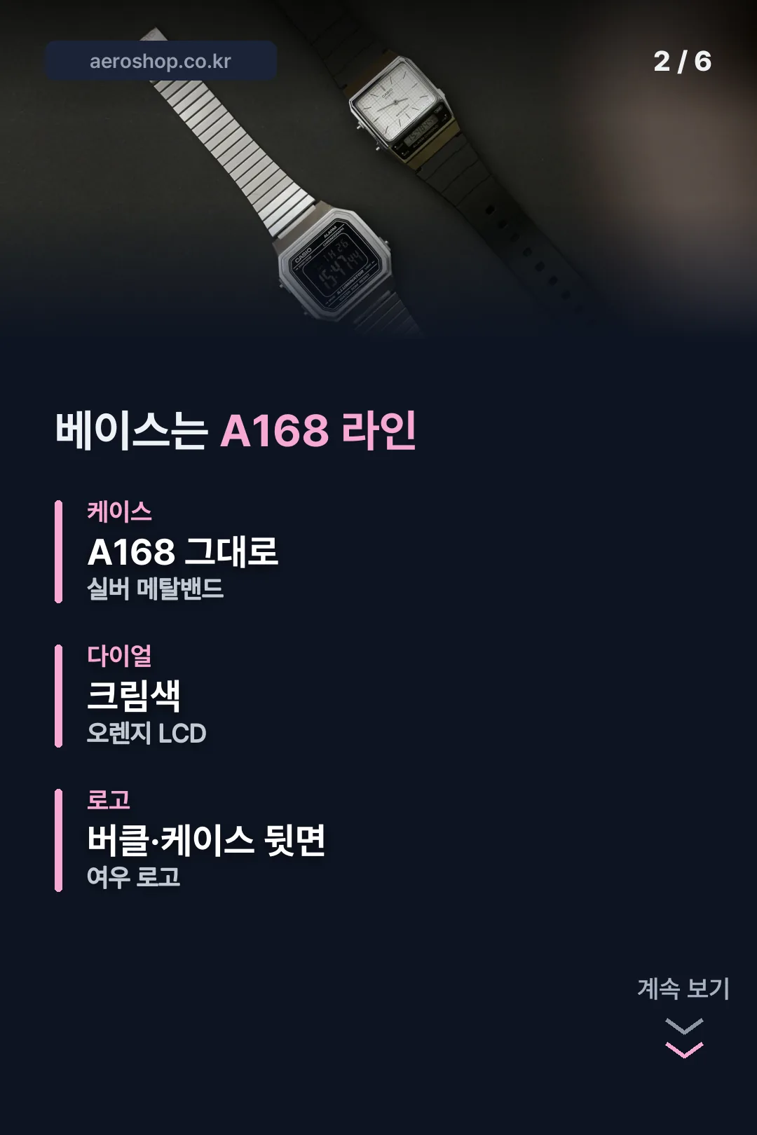 A168 기반 사양