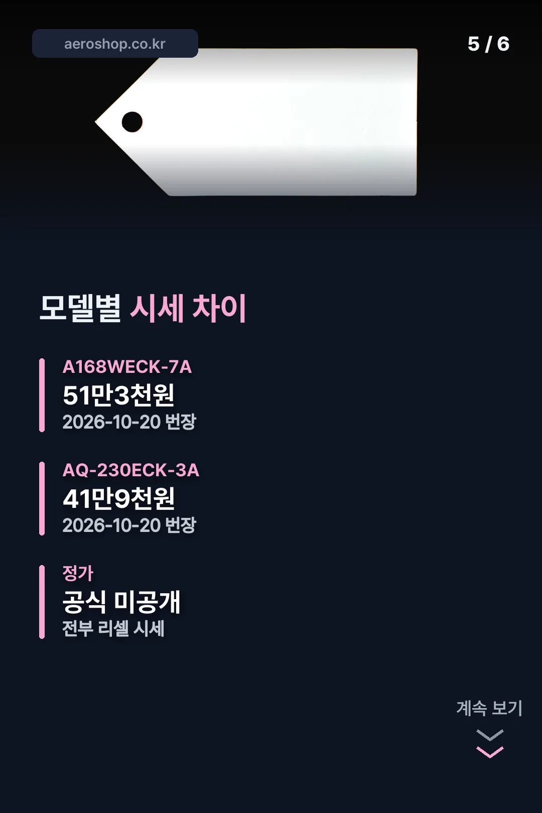 모델별 시세