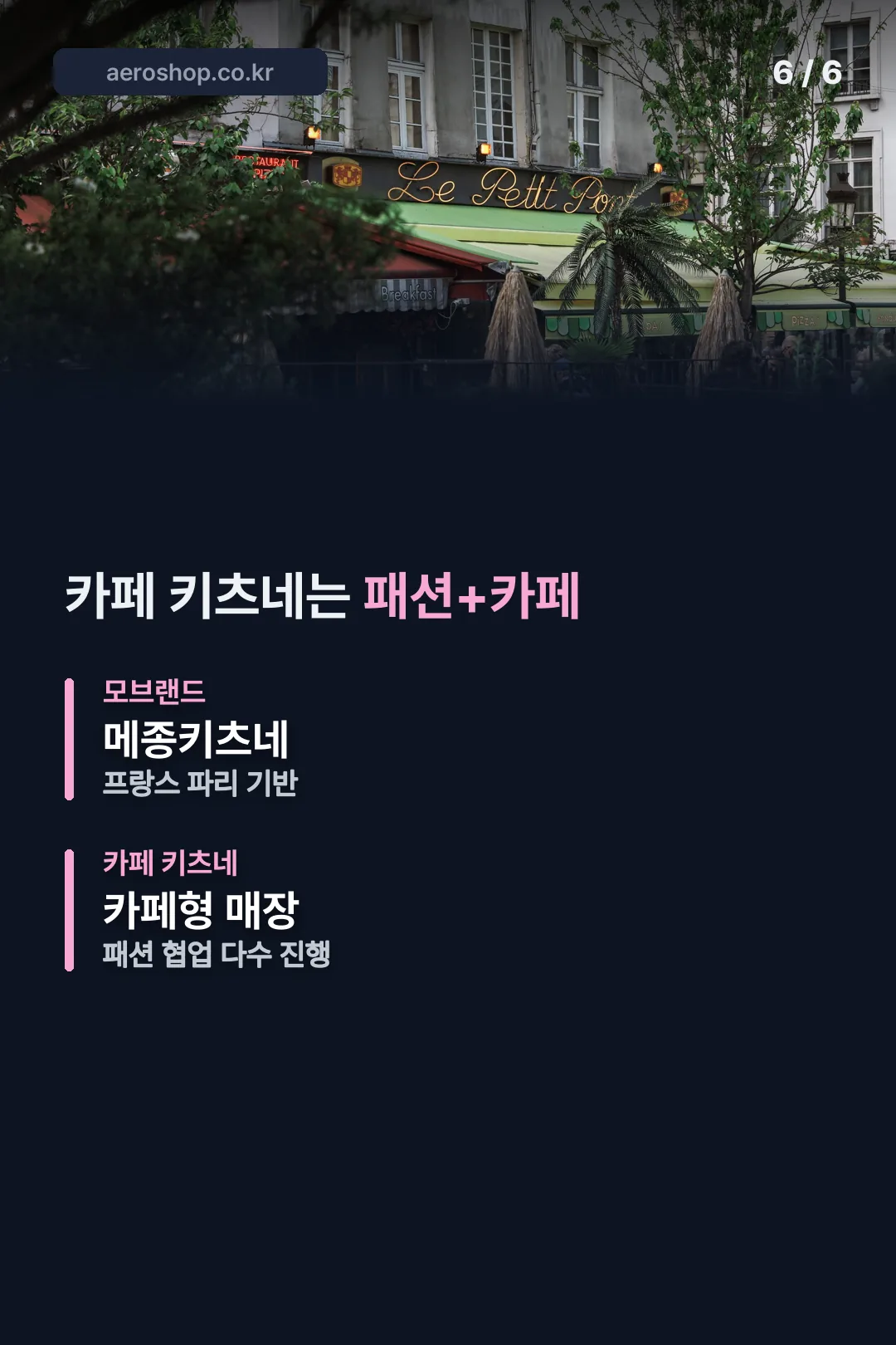 카페 키츠네 유래