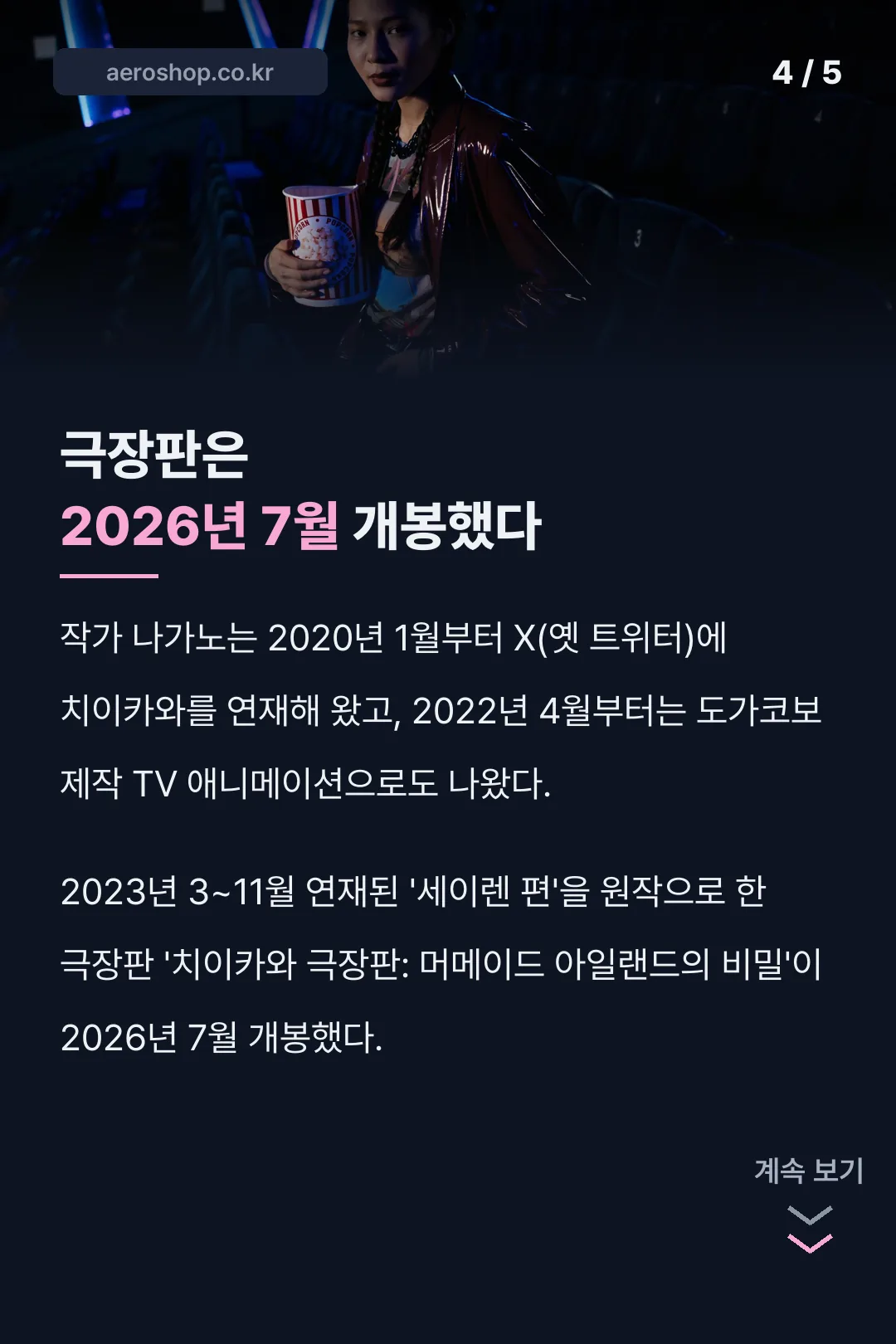 2026년 7월 극장판 개봉