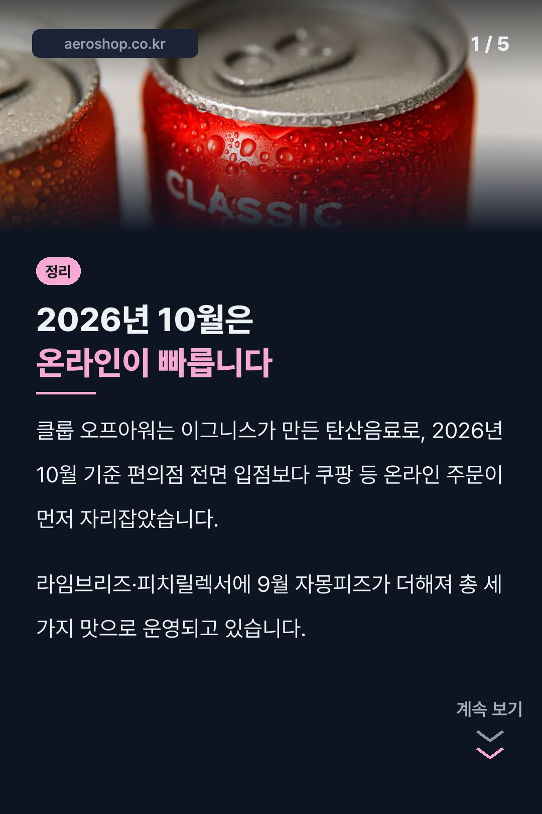 클룹 오프아워 편의점 현황 정리