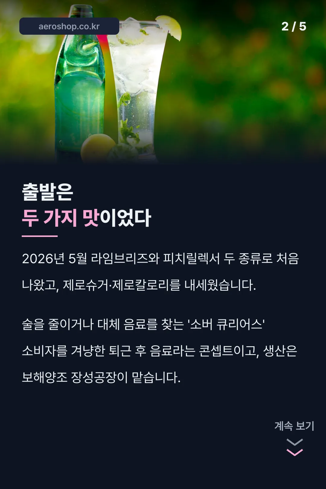 2026년 5월 두 가지 맛 출시