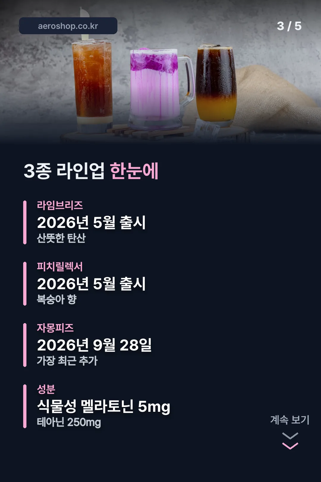 3종 라인업 한눈에 비교