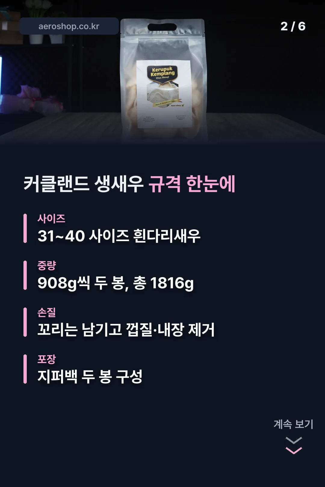 커클랜드 생새우 규격 정리