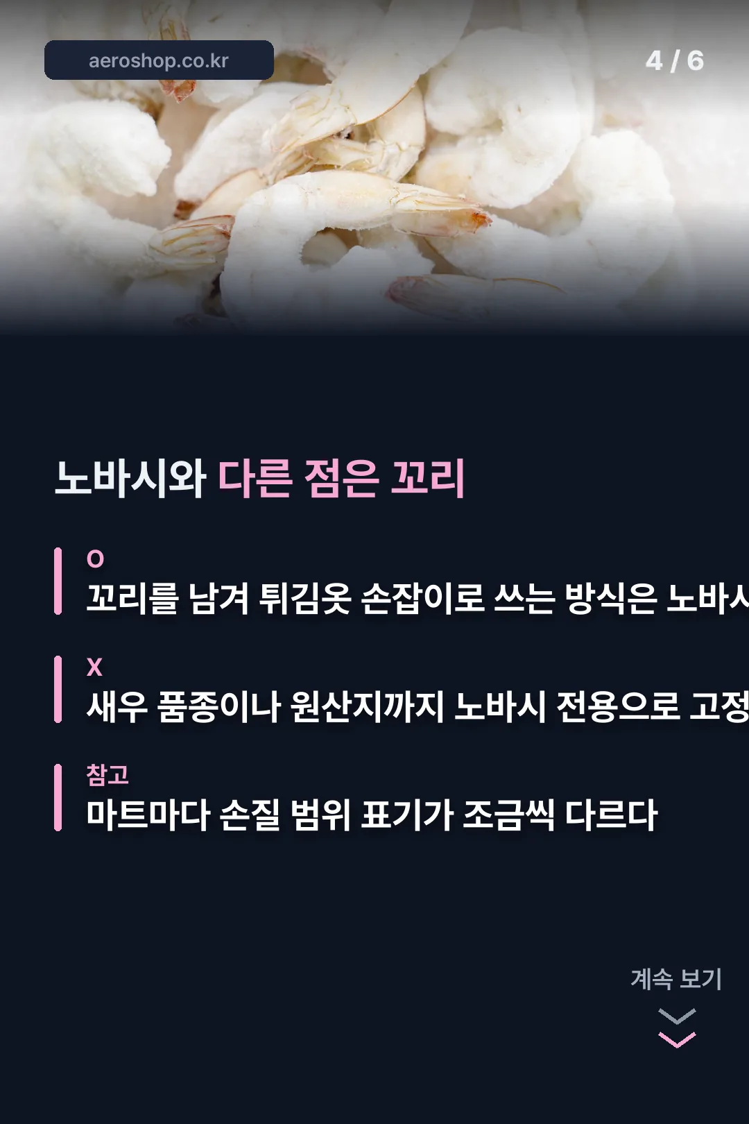 노바시 손질과 꼬리의 관계