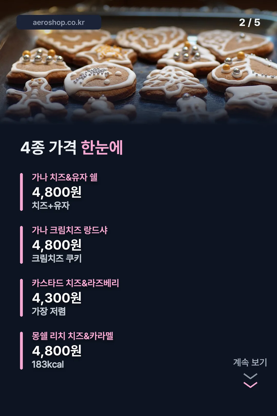 4종 가격 한눈에