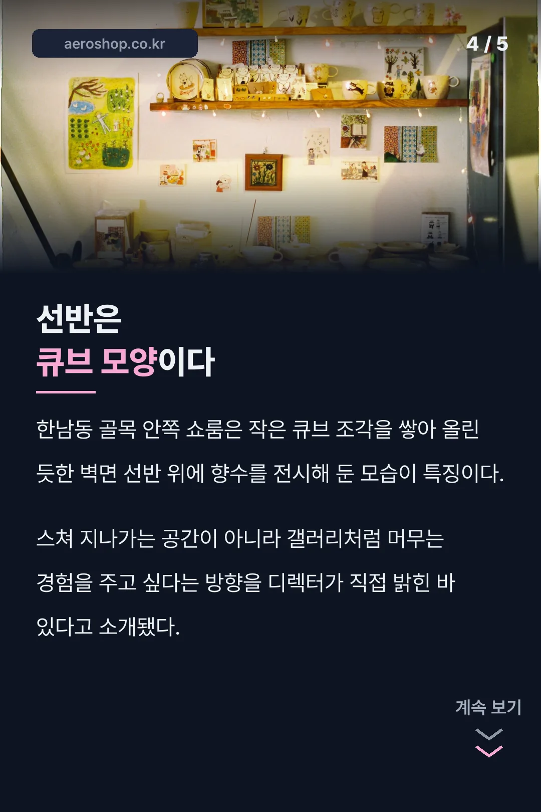 쇼룸 디자인 디테일