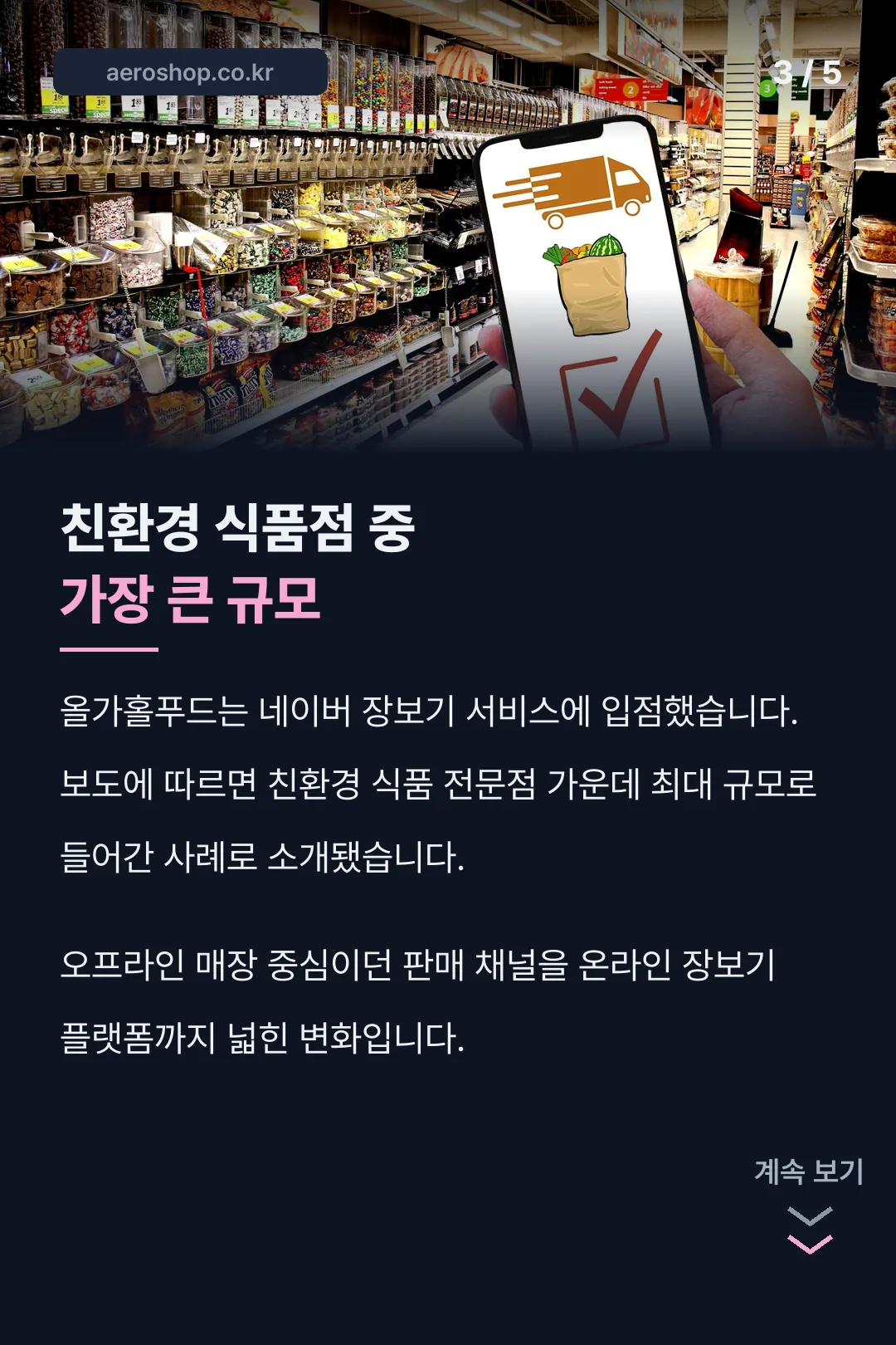 네이버 장보기 입점