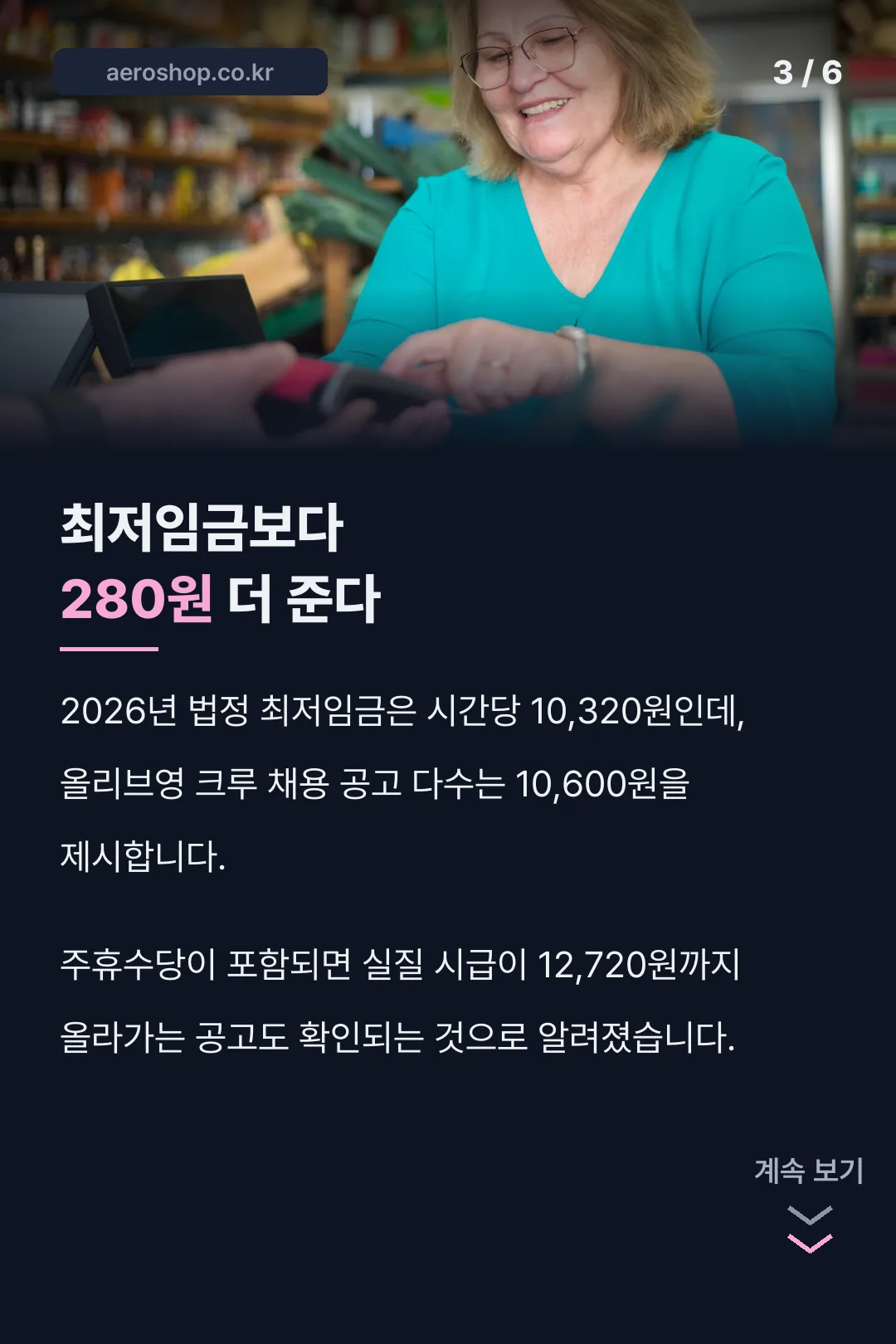 최저임금보다 높은 시급