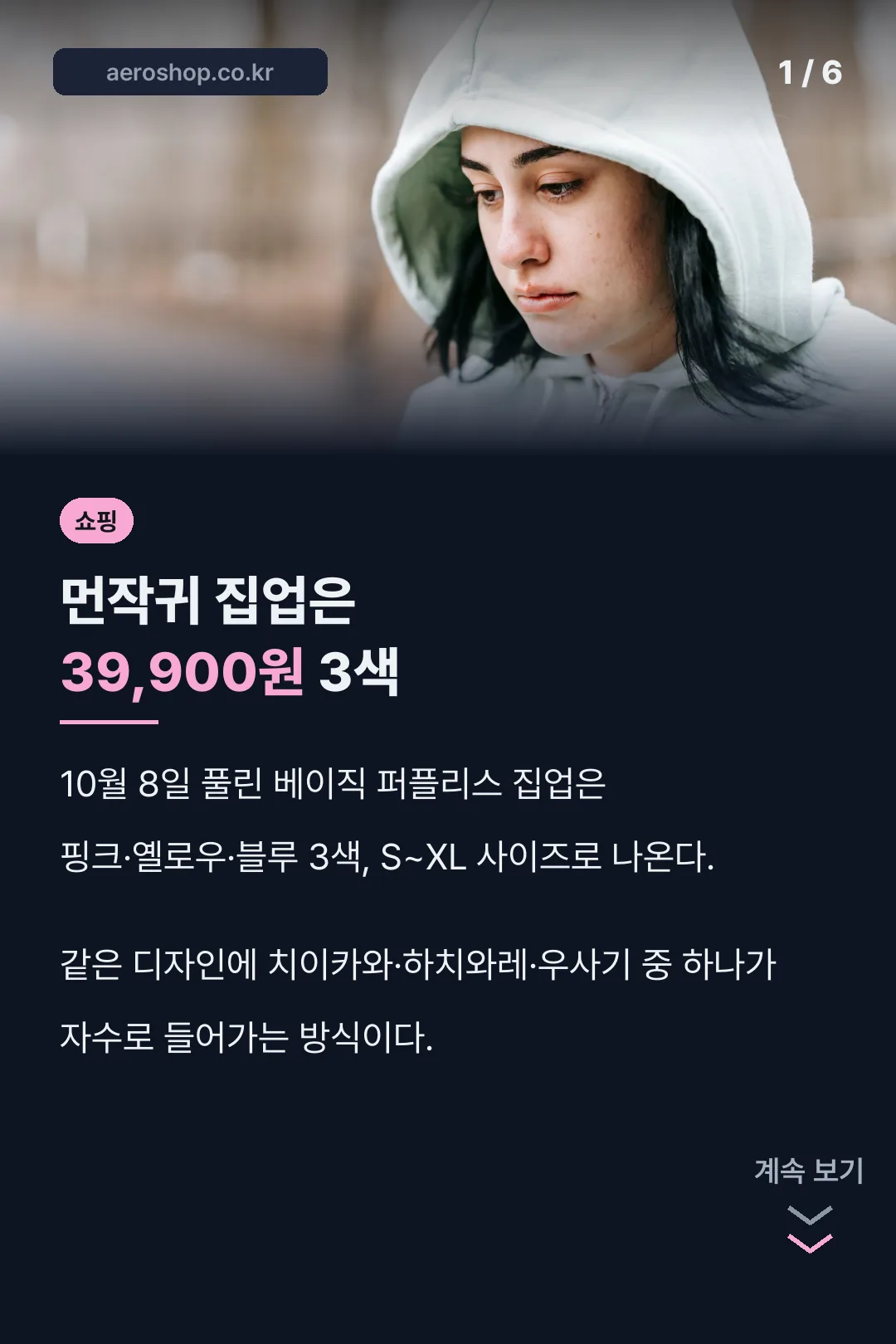 스파오 먼작귀 집업 핵심