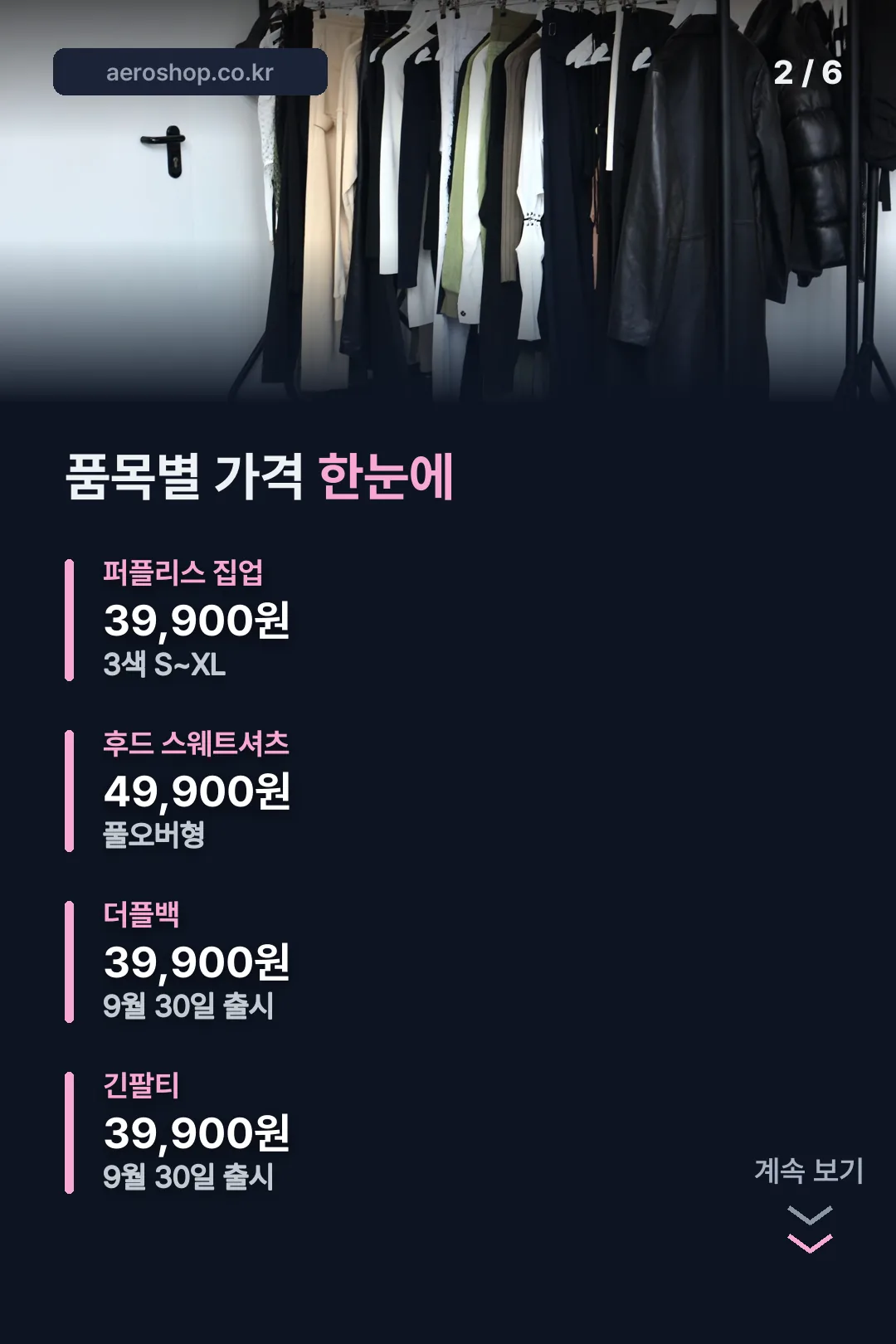 품목별 가격 비교