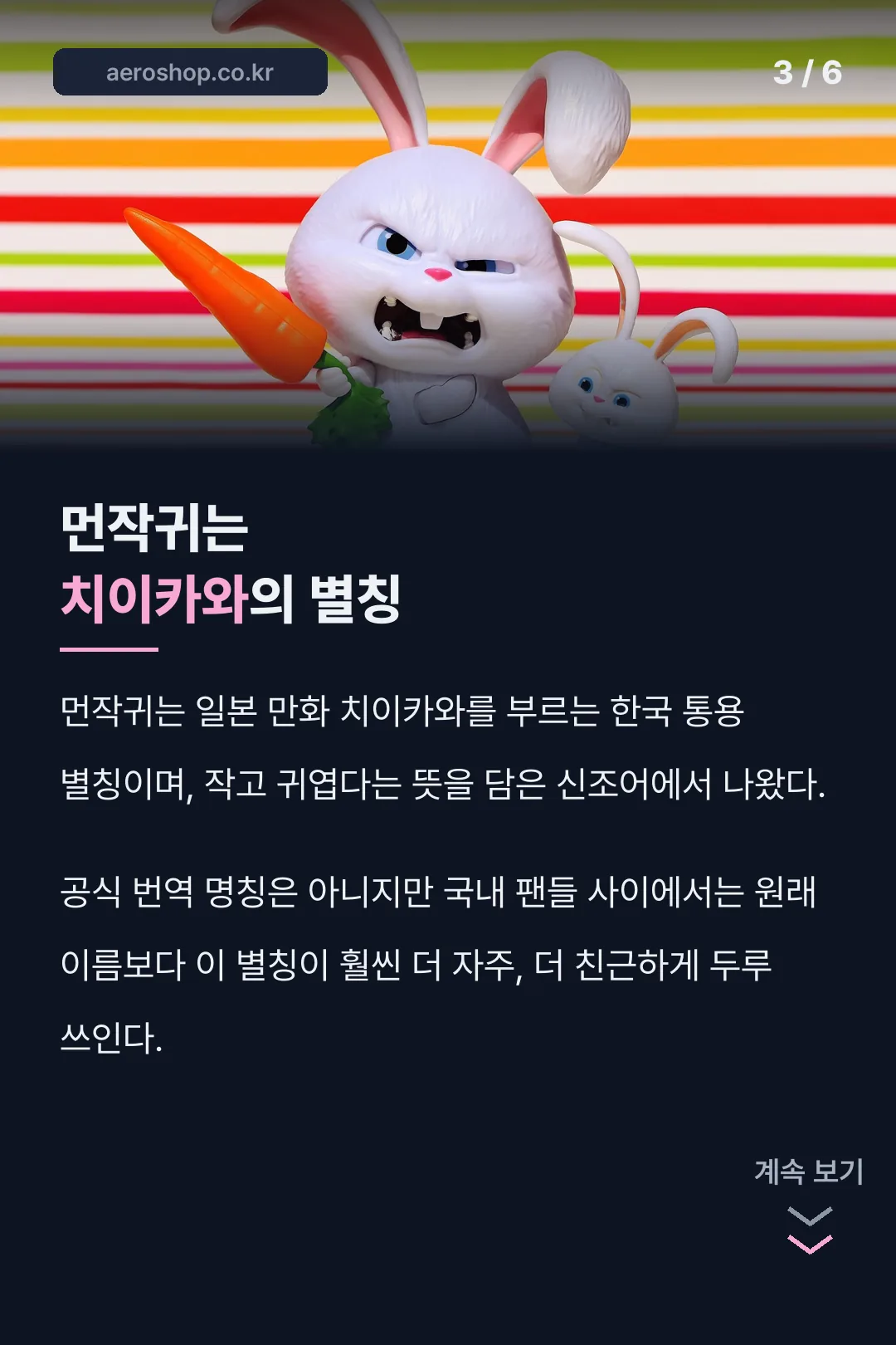 먼작귀 이름의 유래