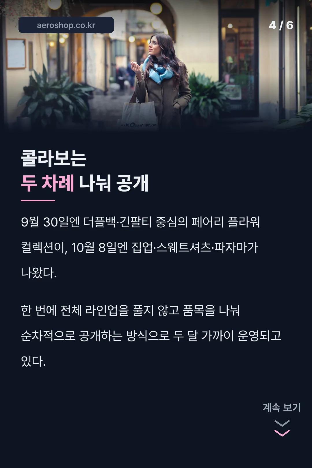 콜라보 출시 순서