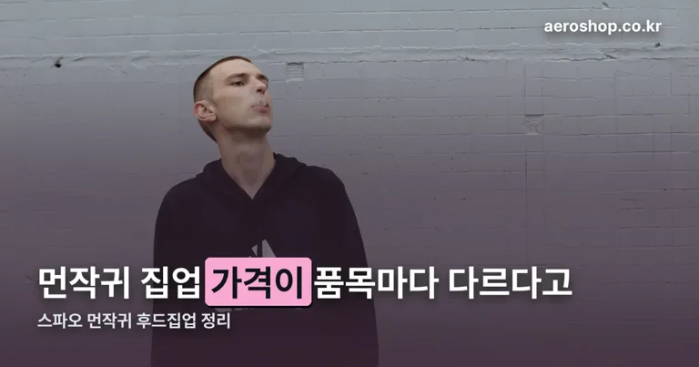 스파오 먼작귀 후드집업 정리 썸네일