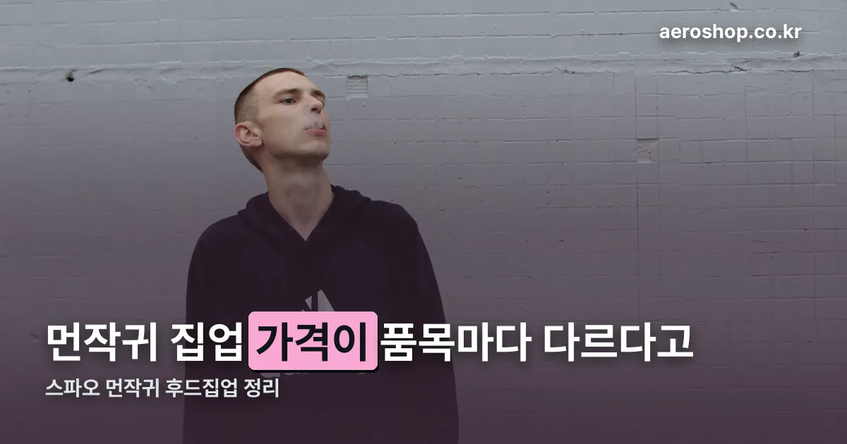 스파오 먼작귀 후드집업 정리 썸네일