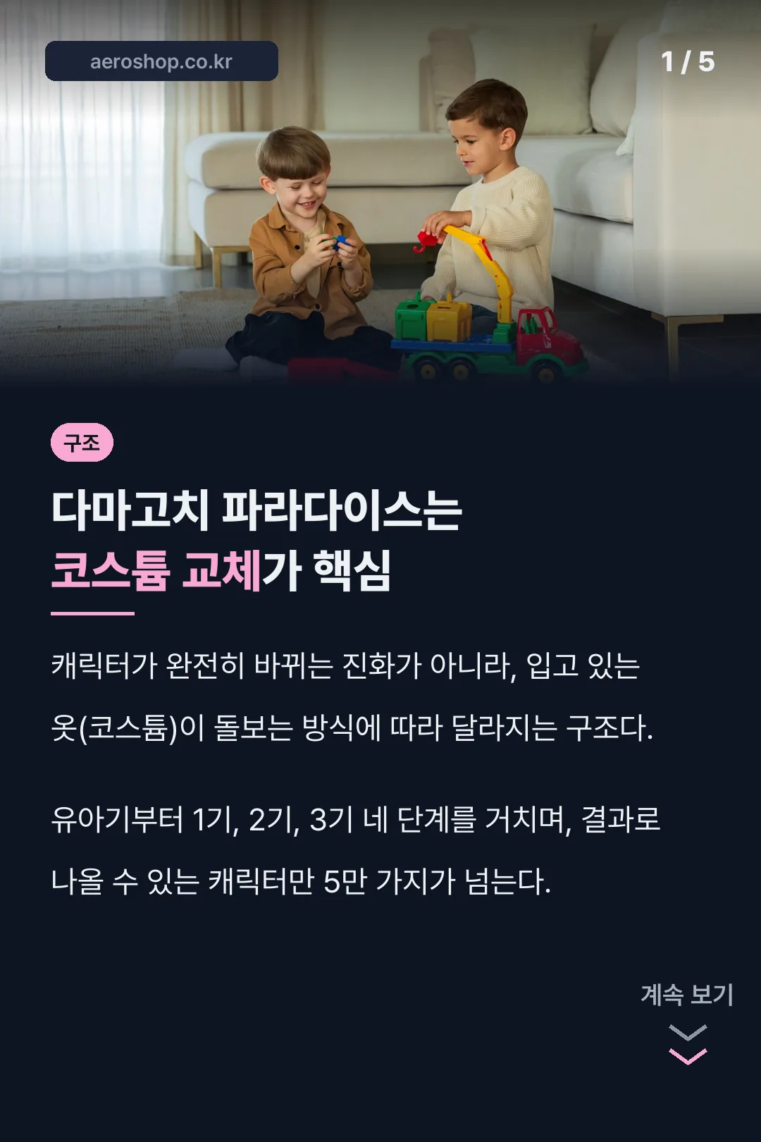 다마고치 파라다이스 구조