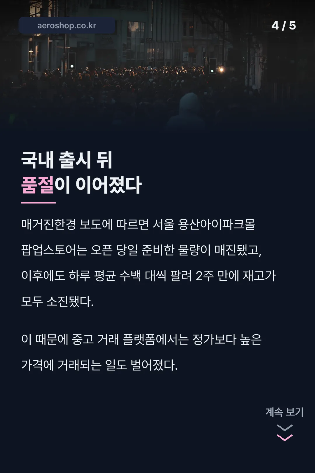 국내 출시 흥행