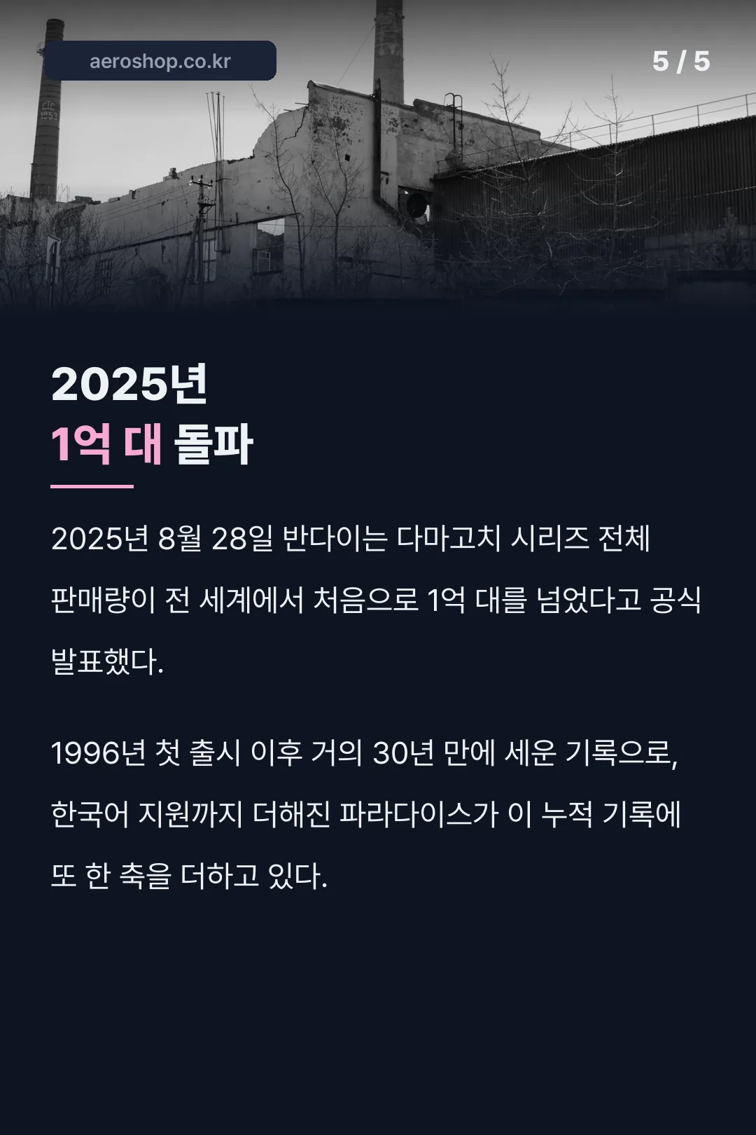 2025년 1억 대 돌파