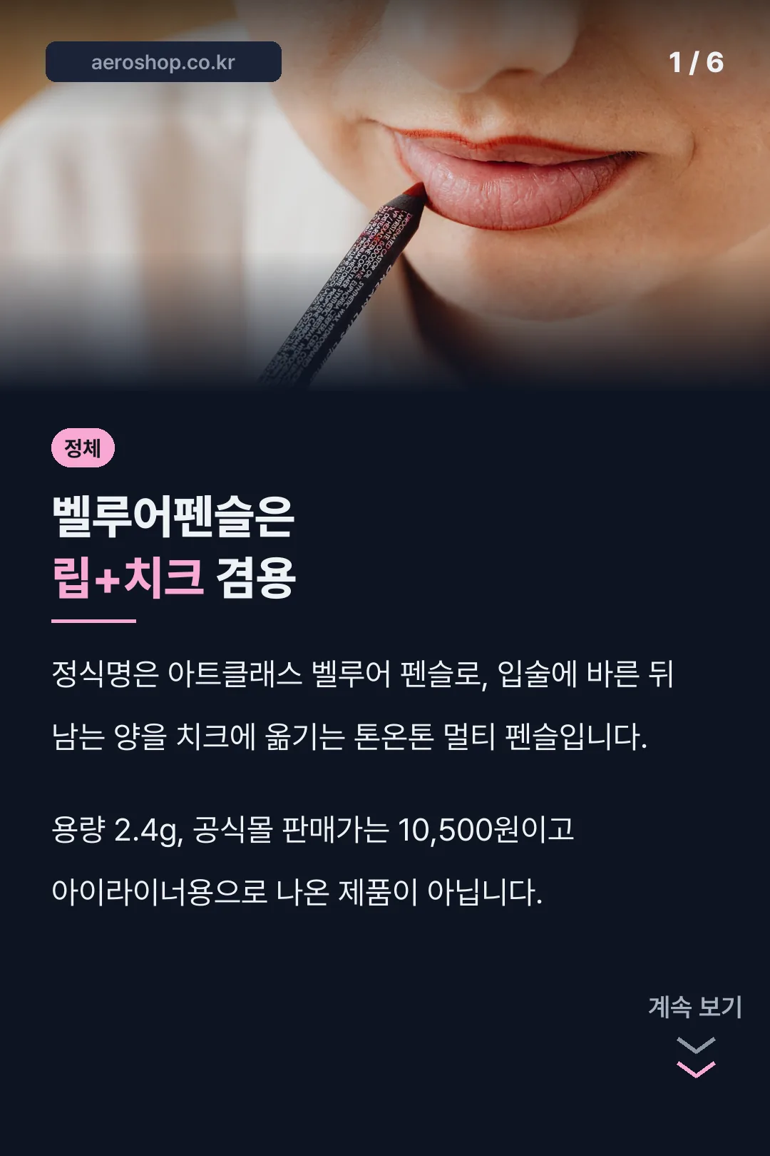 벨루어펜슬 정체 요약