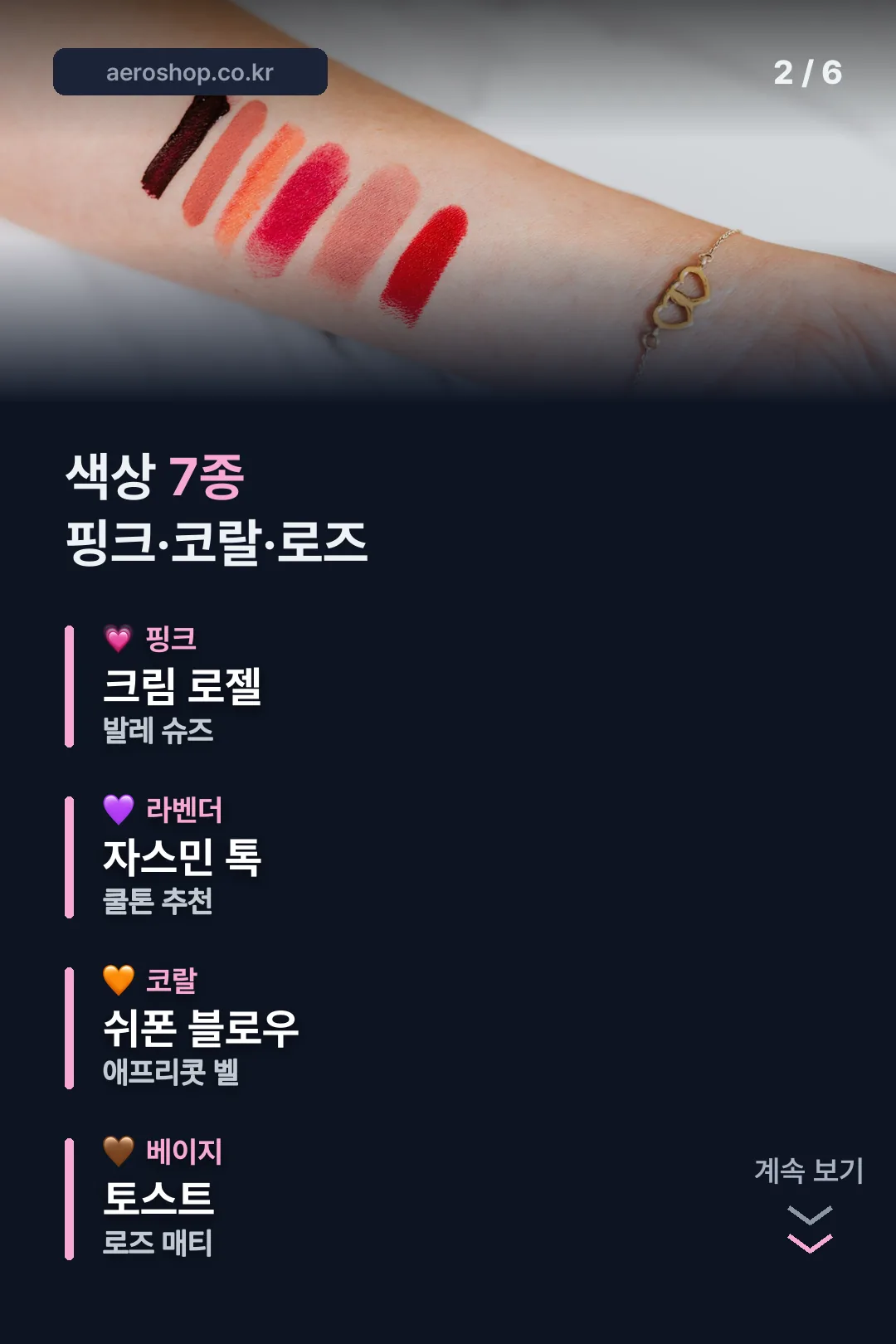 색상 7종 한눈에
