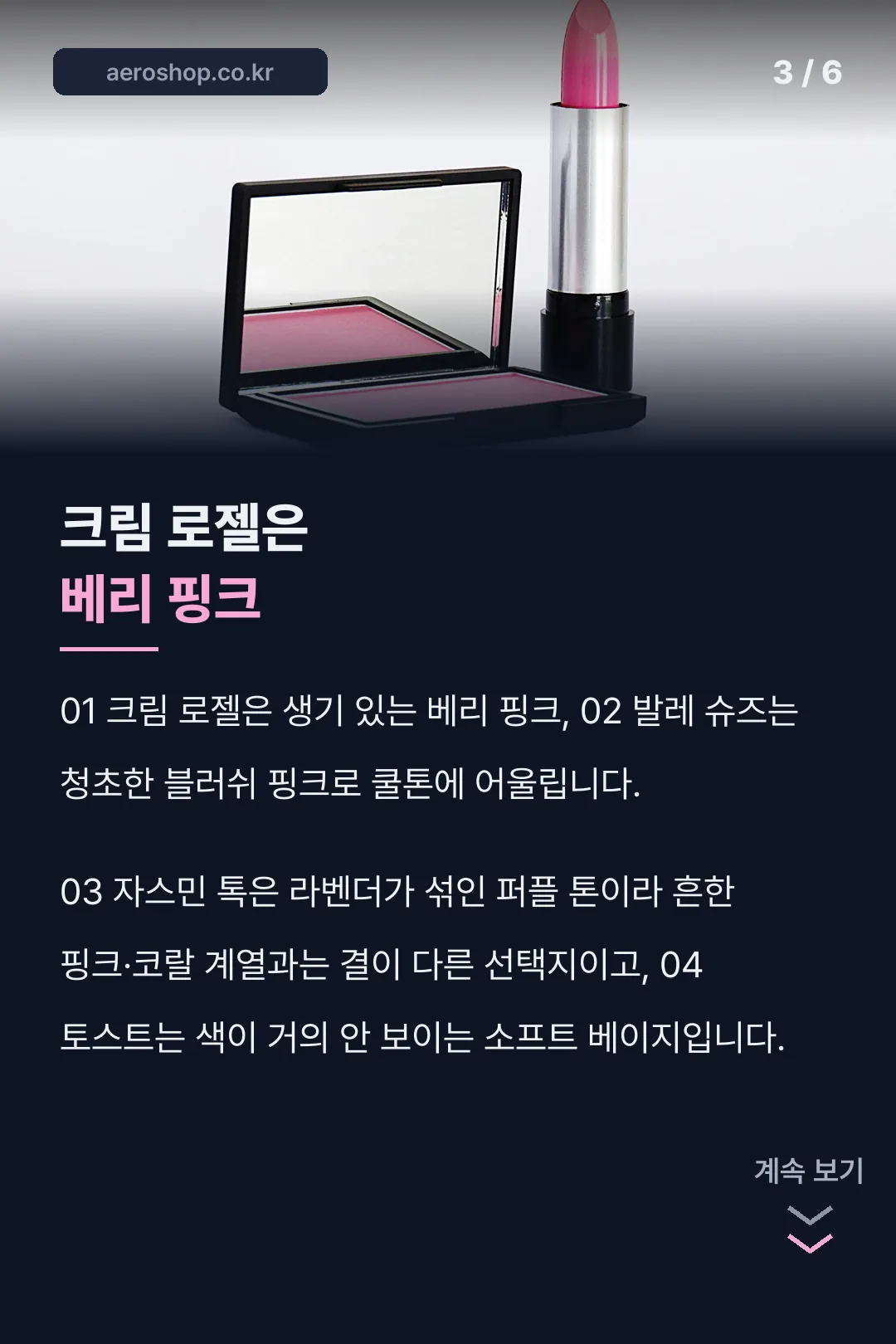 핑크·라벤더 색상 설명