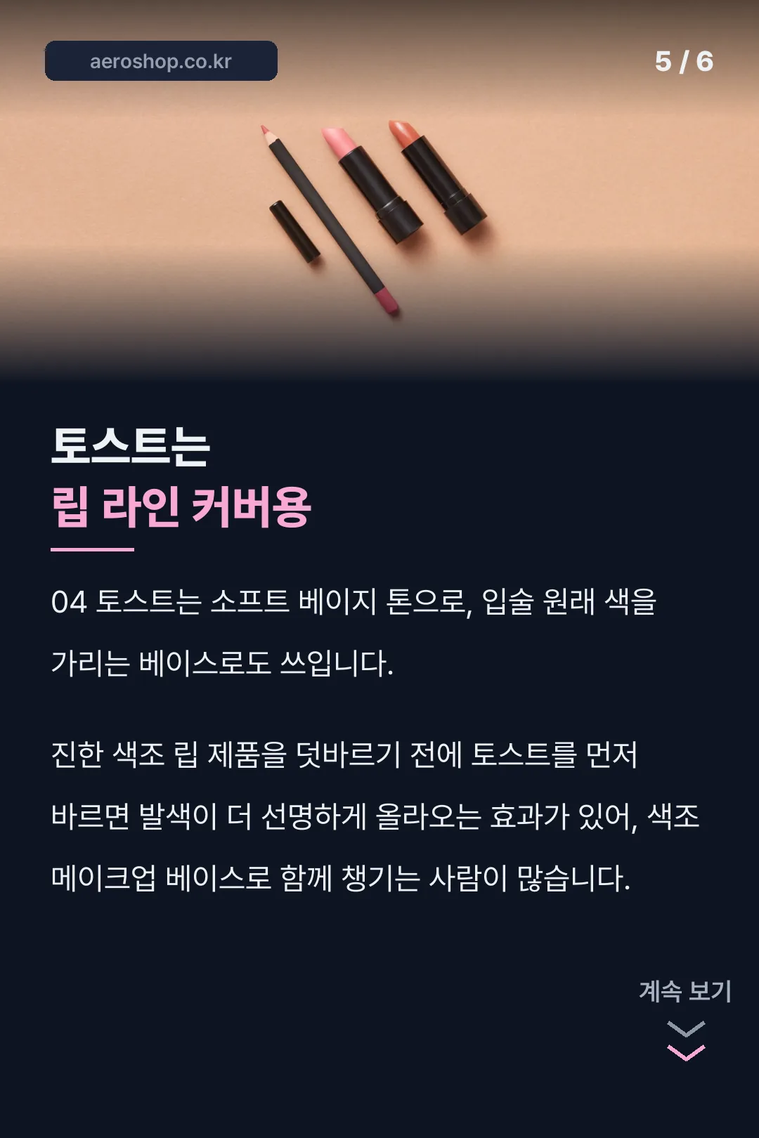 토스트 색상 활용법