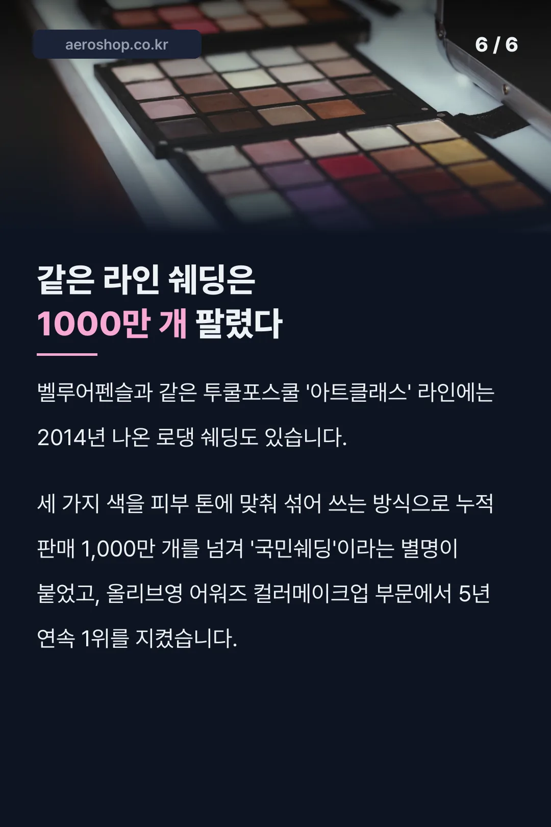 같은 라인 쉐딩 판매 기록